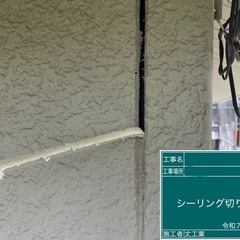 📌【外壁シーリング打ち替え工事】施工の流れをご紹介！