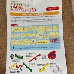 つなげて遊ぶコロコロスライダー133の画像
