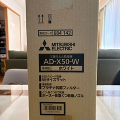 美品　MITSUBISHI 三菱　ふとん乾燥機　AD-X50-W 2015年製の画像