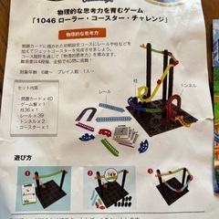 ローラーコースターチャレンジ　プログラミング教室で1回のみ使用の画像