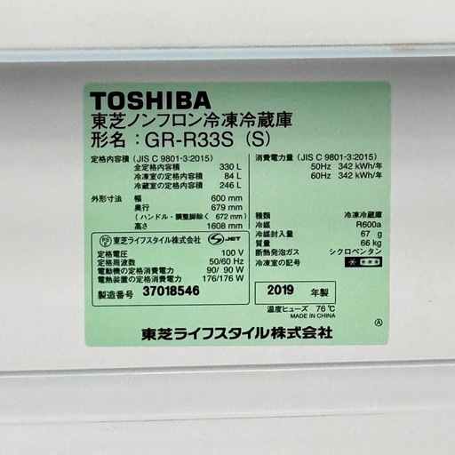 A1807?激安‼️東芝　3ドア　330L冷蔵庫GR-R33S 動作確認済⭕️保証付き✅