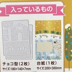 明治お菓子の家　　型と台紙のみの画像