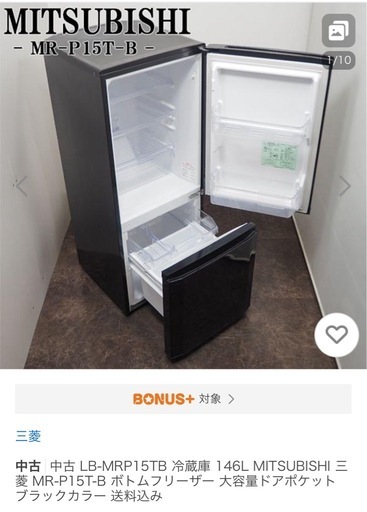 三菱冷蔵庫　　※引き取り限定品 決定】冷蔵庫 三菱 引き取り限定