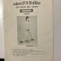 レッグスライドの画像