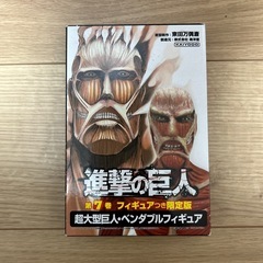 進撃の巨人　全巻　特別版ありの画像