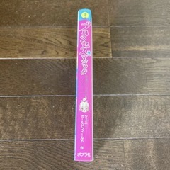 プリンセスマジック 1 ある日とつぜん、シンデレラ！ ジェニー・オールドフィールド
の画像