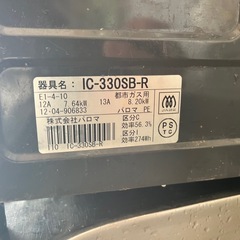 ガスコンロ　Paloma（パロマ）の画像