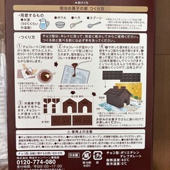 明治お菓子の家　　型と台紙のみの画像