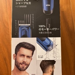 BRAUN  ヘアーバリカンの画像
