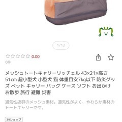【新品】ペット用キャリーバッグの画像