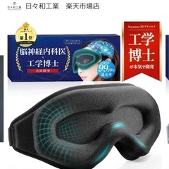 アイマスクの画像