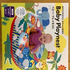 セール中！　ボーネルンド　ベビー・プレイネストの画像