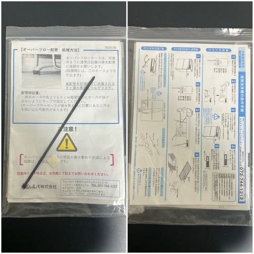 【受付終了】シェルパ2023年製　食器洗浄機 DJWE-400F