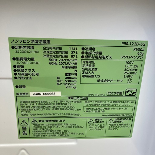 「安心の1年保証付。【IRIS OHYAMA ２ドア冷蔵庫 PRR-122D-LG 2023年製 114L】取りに来れる方限定。」