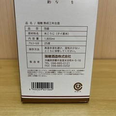 泡盛 瑞穂  一升瓶の画像