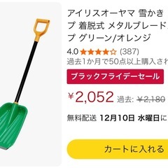 雪かきスコップ　アイリスオーヤマ　メタルブレード　の画像
