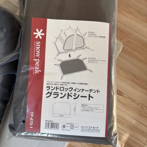 スノーピーク　ランドロック　セット