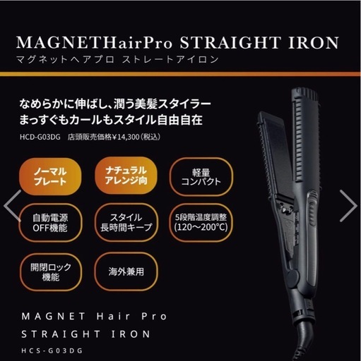 ホリスティックキュア マグネットヘアプロ ストレートアイロン