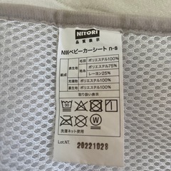 ニトリ　くま　ベビーカーシート　冬用の画像