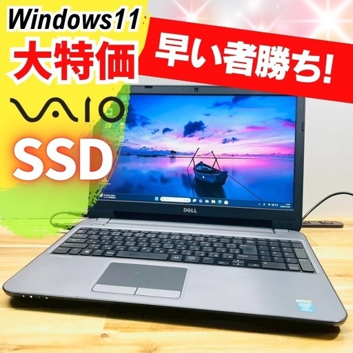 爆安特価❤️Win11 ノートパソコン SSD搭載 ネット快適 DVD オフィス　DELL