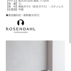 ローゼンダール　ピッチャーの画像