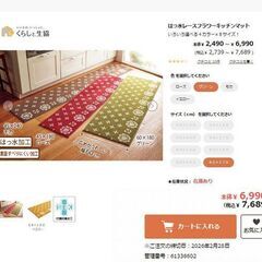 はっ水レースフラワーキッチンマット グリーン 60×270サイズ 未使用品 くらしと生協 抗菌防臭 裏面すべりにくい加工の画像