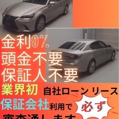 ⭐️サブスクリース、自社ローン🚘️レクサスGS🏢保証会社加…