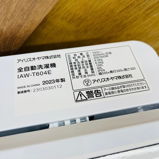 【アイリスオーヤマ】洗濯機6kg 2023年製