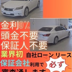 ⭐️サブスクリース、自社ローン🚘️レクサスGS🏢保証会社加…