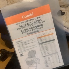 【※受け渡しのお相手決まりました】コンビ　ネムリラ　オートスウィング　おやすみダッコプラス　エッグショックの画像