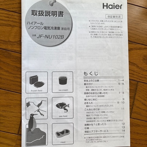 冷凍庫
