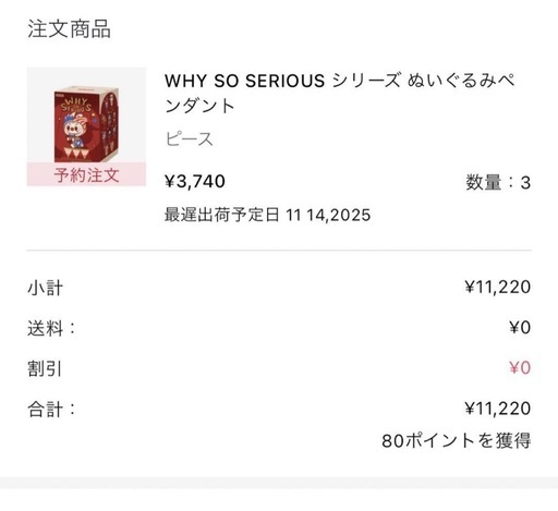 【未開封】popmart Why so serious バラ売り