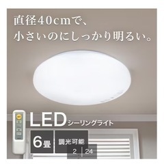 ニトリLEDシーリングライト　2個　セットの画像