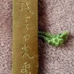 🖌️文鎮 古銭図 裏面芭蕉の唄 書道用品の画像