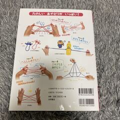 はじめてのあやとり 本の画像