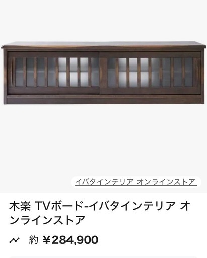 飛騨家具　イバタインテリア　高級テレビボード