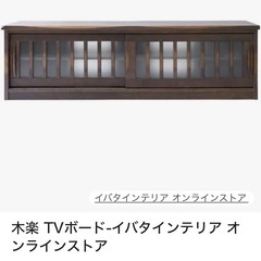 飛騨家具　イバタインテリア　高級テレビボードの画像