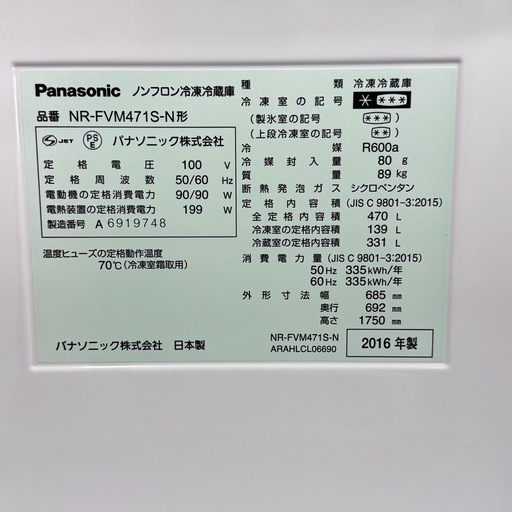A1808?配送♻️設置?‼️2016年製パナソニック6ドア冷蔵庫470L NR-FVM471S-N?動作確認済⭕️保証付き✅