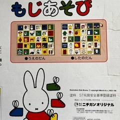 ミッフィー　もじあそび　パズル　　ブロックの画像