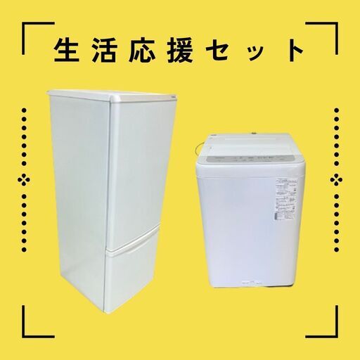冷蔵庫＆洗濯機｜高年式モデル｜清掃済みで気持ちよく使えるセット N30e