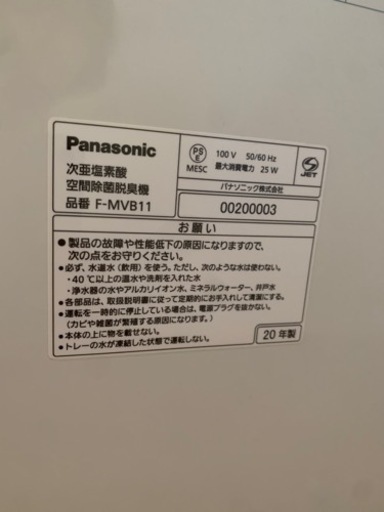 次亜塩素酸空間除菌脱臭機　パナソニック
