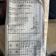 マルチスタンド　注水型　２０Ｌ　のぼり　店舗の画像
