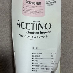 ヤーマン マッサージ機の画像