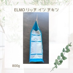 ELMO エルモ リッチ イン チキン 800g 【賞味期限 27.5.25】の画像