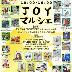2026年1月8.9.10(木〜土)JOYマルシェ　TSU…