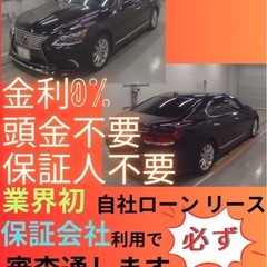 ⭐️サブスクリース、自社ローン🚘️レクサスLS🏢保証会社加…