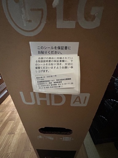 【新品未開封】LG 50V型UHD AI大型テレビ