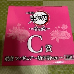 鬼滅の刃　一番くじの画像