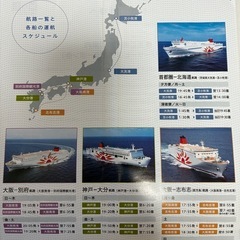 さんふらわあ号1万円割引券の画像