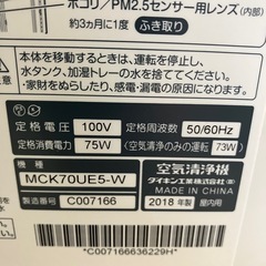 ロ2511-737 DAIKIN ストリーマ空気清浄機　2018年製　通電確認済み　中古美品の画像